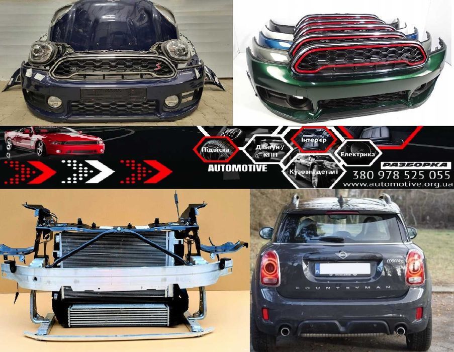 Разборка Mini Countryman F60/Clubman F54/Cooper F55 бампер передній бу