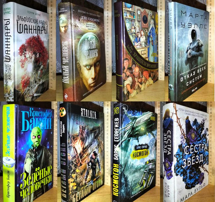 Фантастака и фэнтези (Серийная и внесерийная)