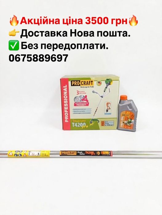 Коса бензинова Procraft T4200 PRO.+ 1л.2т мастила.