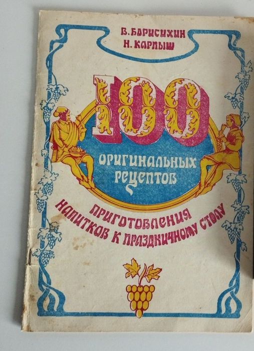 Старі книги з приготування страв, напоїв  і заготовок