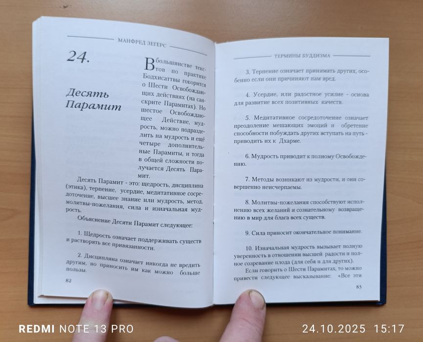 Термины буддизма Манфред Зегерс