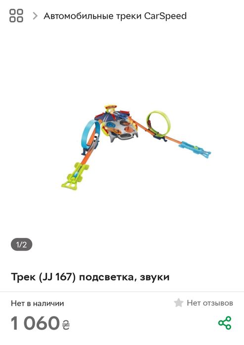 Ігровий трек з підсвіткою і звуками