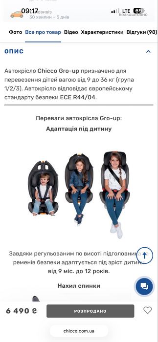 Автокрісло Gro-Up, група 1/2/3