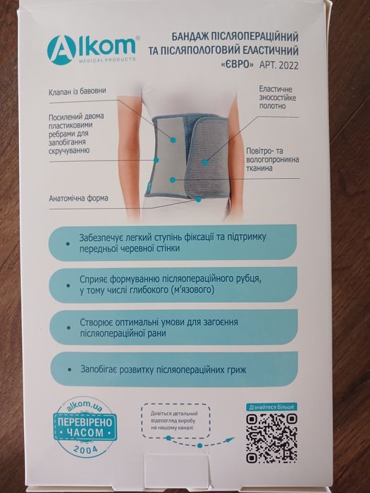 Післяпологовий бандаж