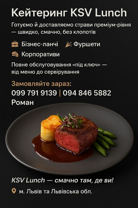 KSV Lunch — кейтеринг, де все “як треба”.