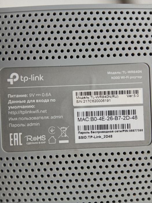 Wi-Fi Роутер TP-Link TL-WR840N