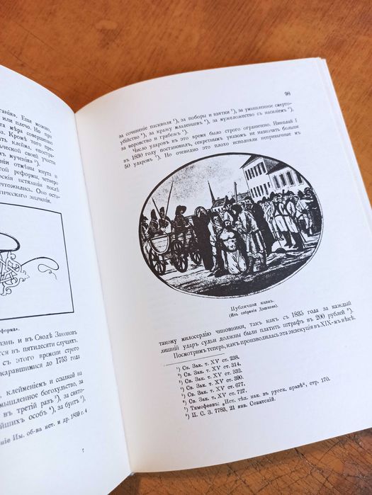 История телесных наказаний в России. Н. Евреинов