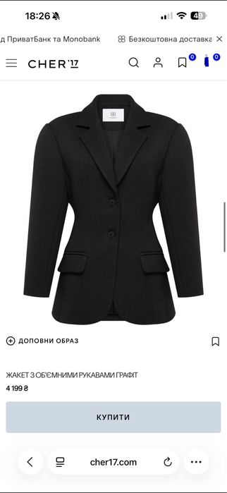 Жакет-піджак з обʼємними рукавами
