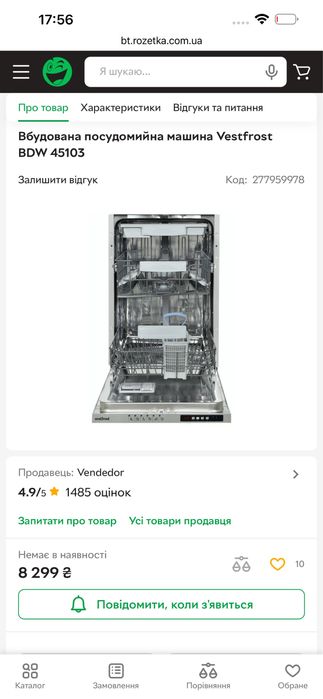 Посудомийка vestfrost