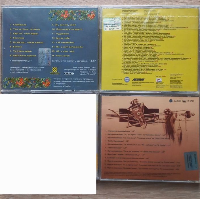 Золоті Ключі, Інна Андріяш та інші. CD диски.