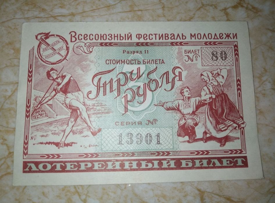 Продам лотерейный билет