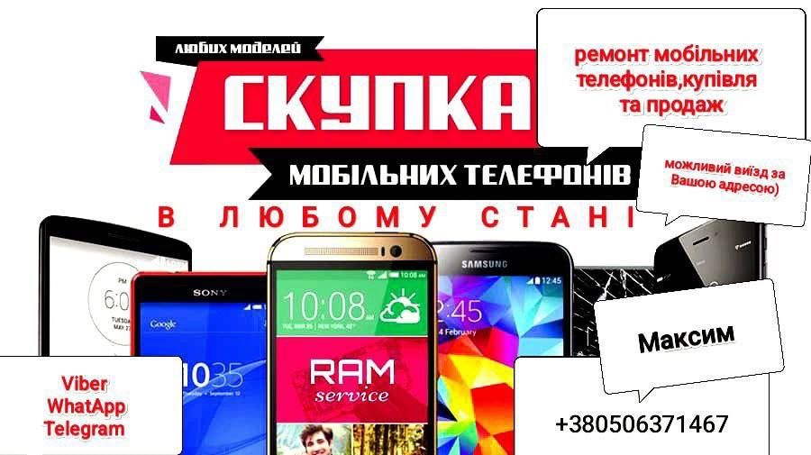 Ремонт мобільних телефонів м.Суми