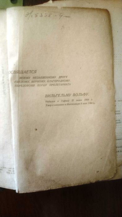 Книга "КАПИТАЛ" 1932р., Карл Маркс