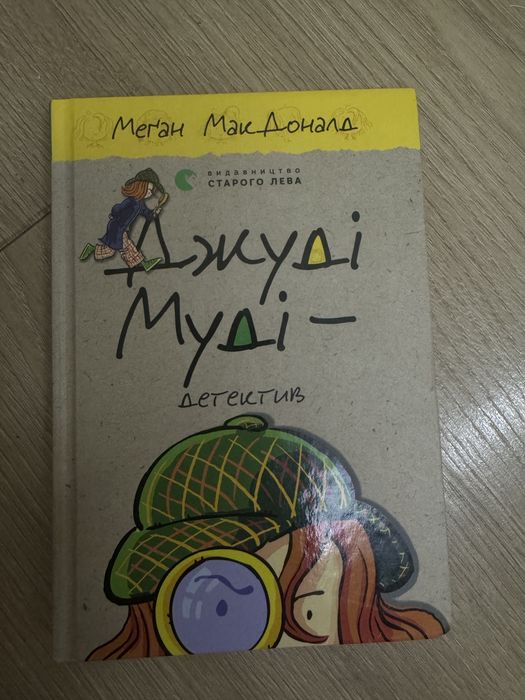 Продаю книги «Джуді Муді»!