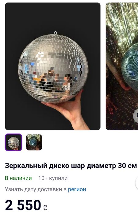 Дискошар дискошар дзеркальний