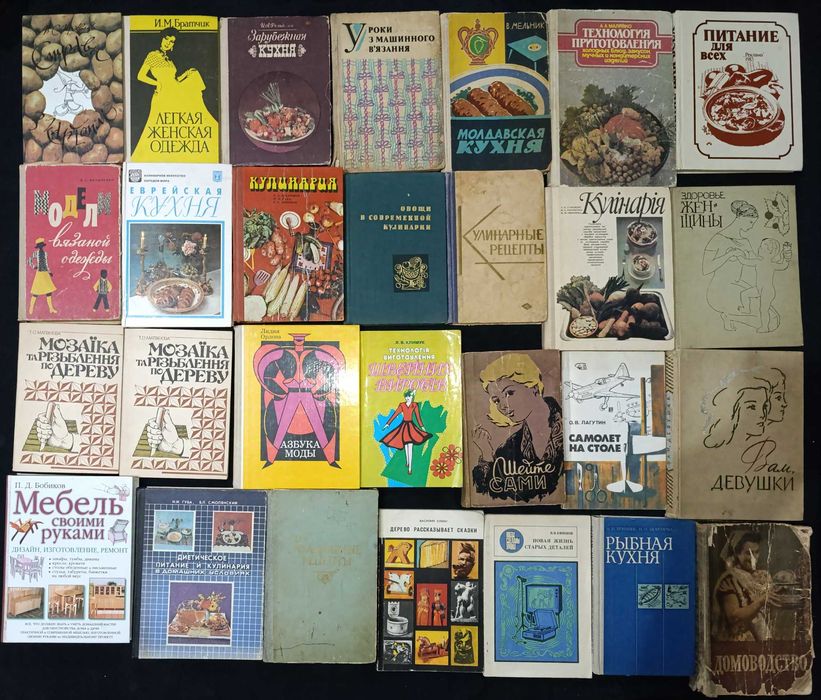 Книги по домогосподарству. З приводу окремих видань запитуйте частина №19,6