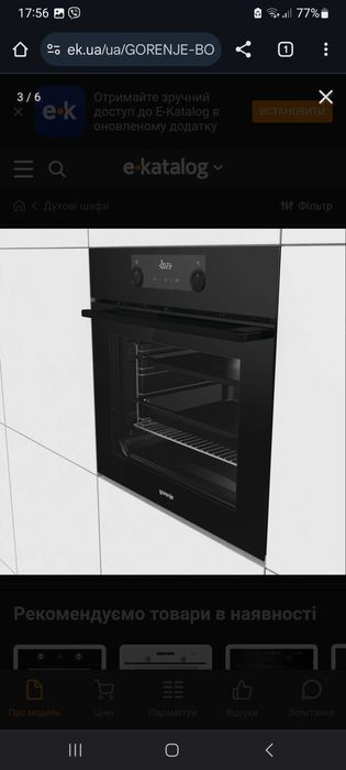 Электрическая духовка Gorenje (шкаф)