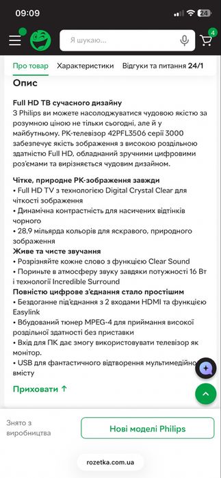Телевізор Philips 42”