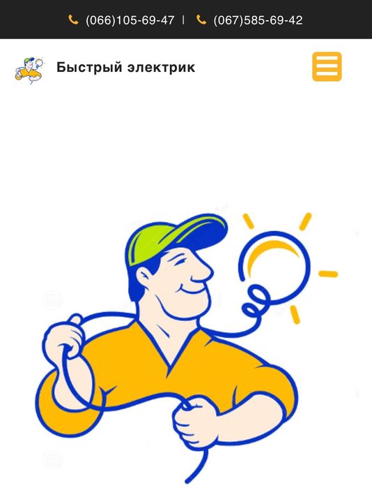 Электрик в Киеве и области.Работаем во всех районах города и пригорода