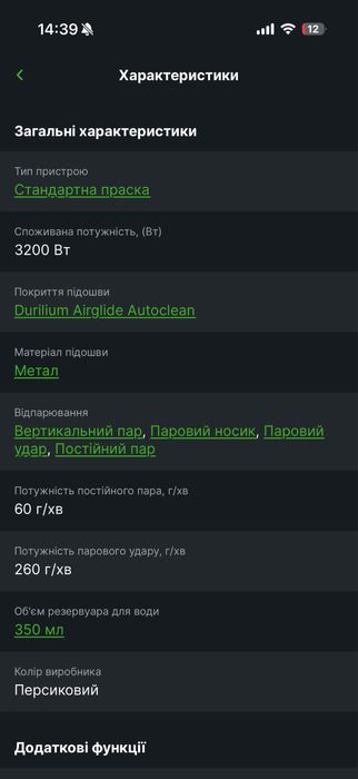 Праска  TEFAL - стан НОВИЙ