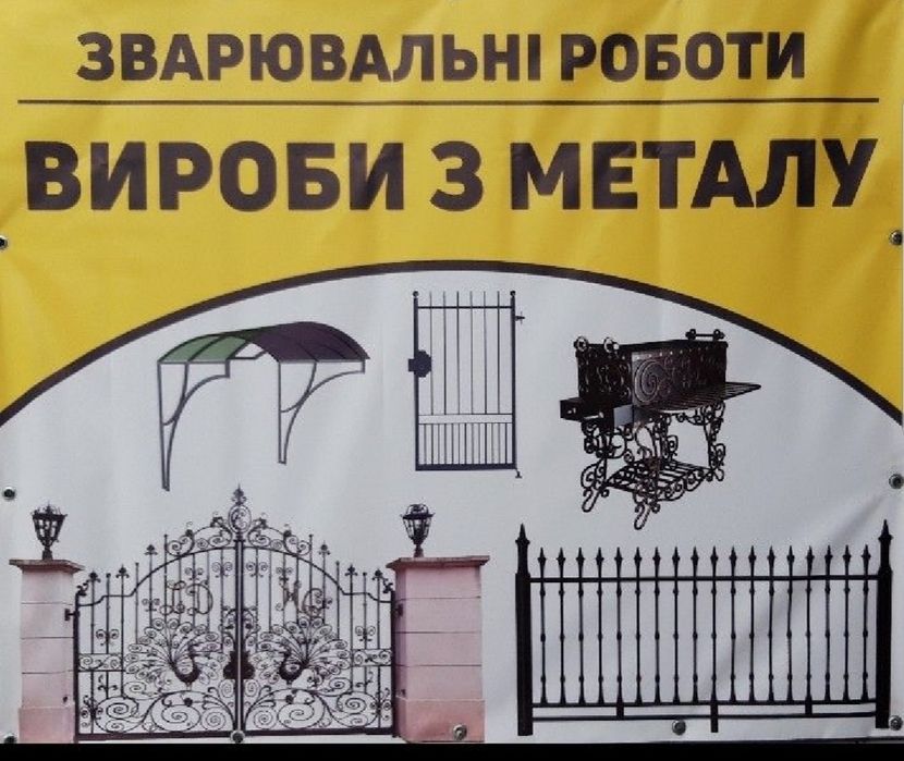 Зварювальні роботи