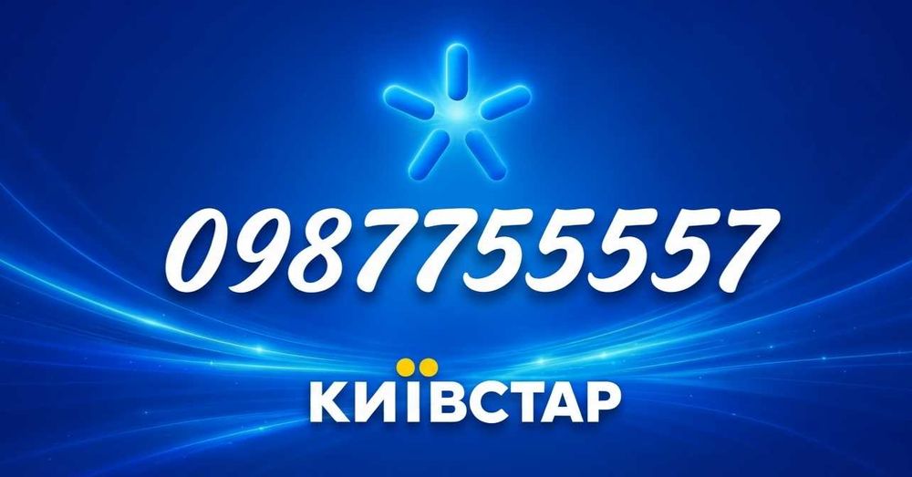 Преміальний золотий номер Київстар