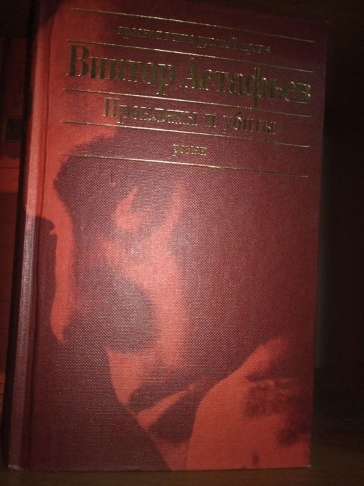 Виктор Астафьев. Полное собрание сочинений в 6 т.