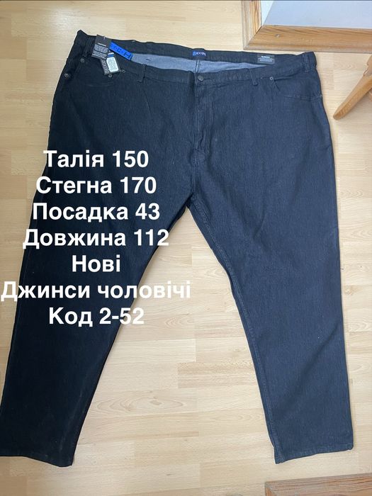 Чоловічі джинси великого розміру