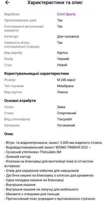 Лижна мембранна куртка чоловіча Crivit