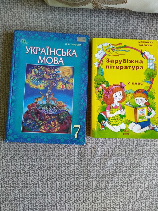 Підручники : Українська мова. 7 Клас. Зарубіжна  література. 2 Клас.
