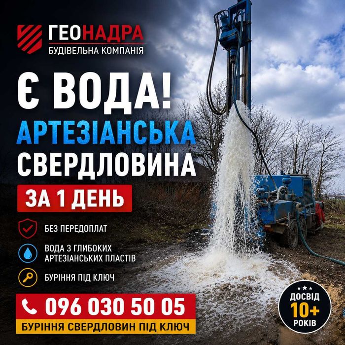 ‼️БУРІННЯ СВЕРДЛОВИН НА ВОДУ ПІД КЛЮЧ У Черкаській ОБЛАСТІ Сміла Шпола Городище Каменка Корсунь Шевченківське