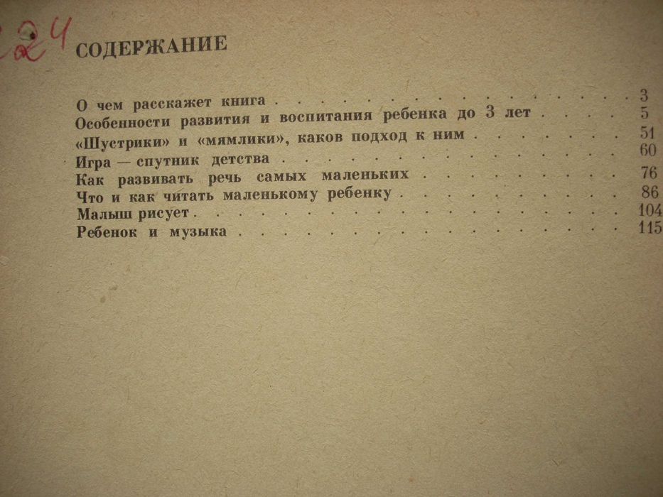 Воспитание детей 4: Правильно ли воспитываем малыша.