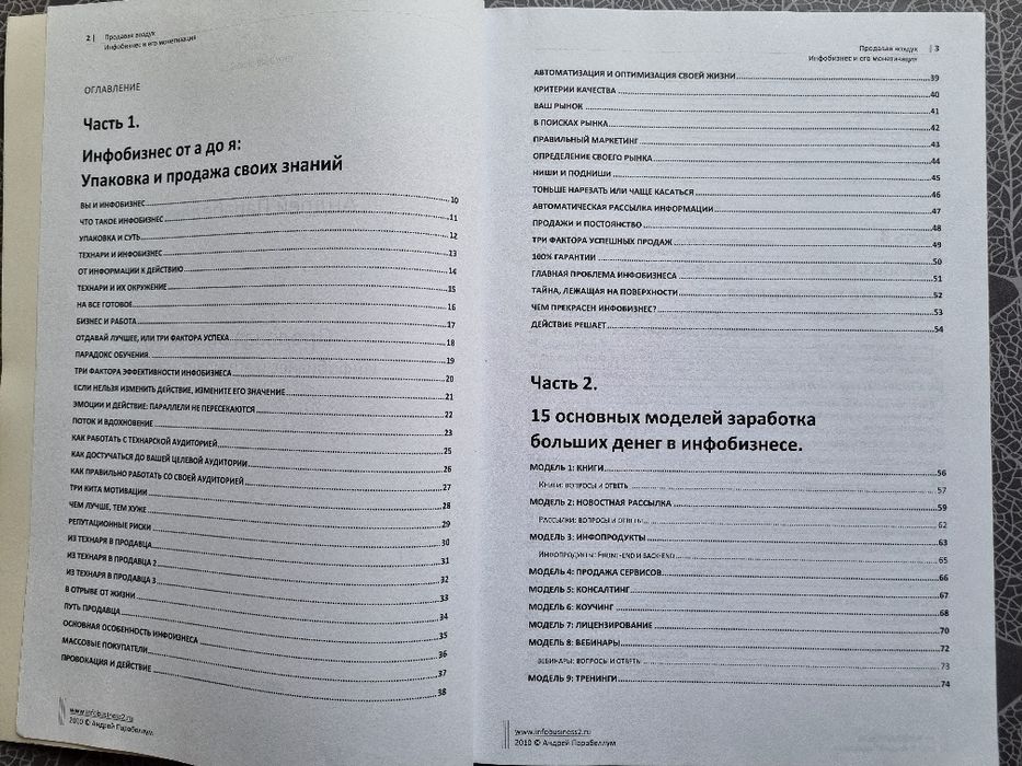 Книга Парабеллума "Продавая воздух"