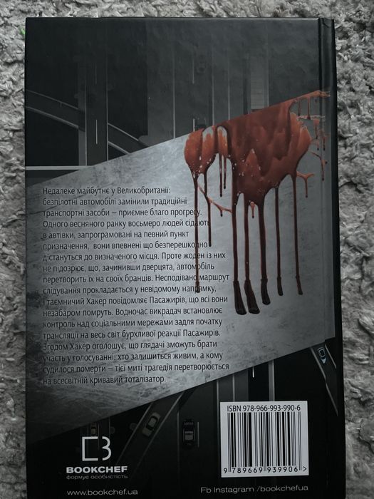 Книга нон фікшн Пассажири