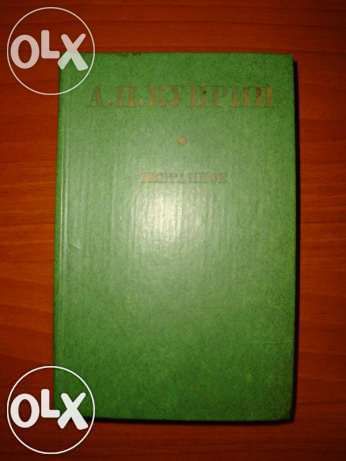 Продам книгу А.И.Куприн "Избранное";