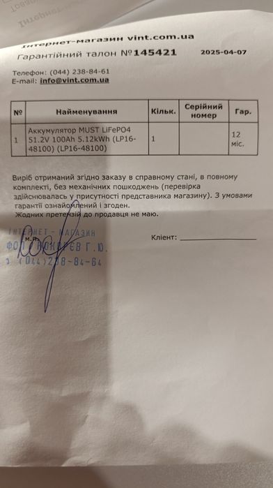 Акумуляторна батарея LiFePo4