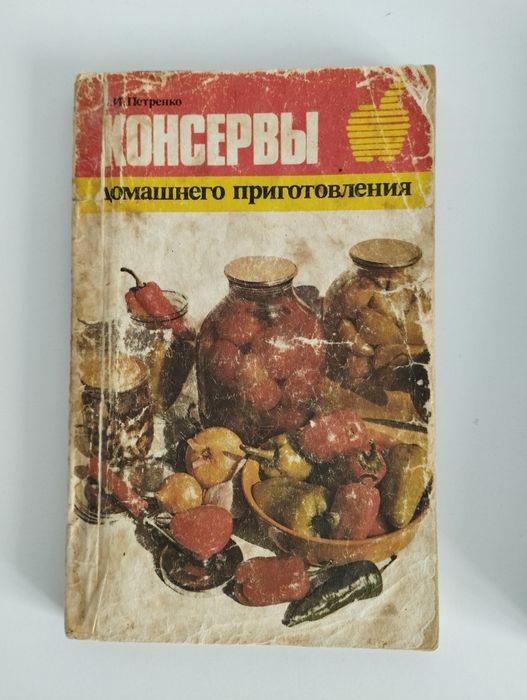 Старі книги з приготування страв, напоїв  і заготовок