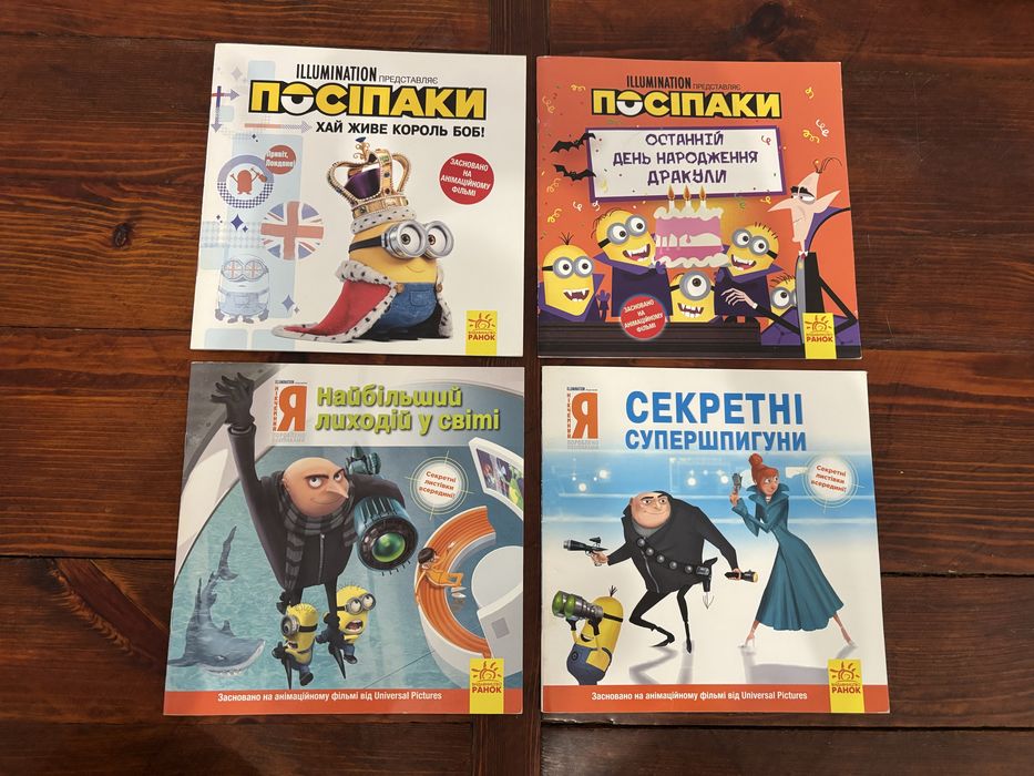 Посіпаки та Нікчемний Я книги