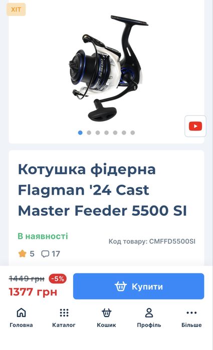 Продам Котушка фідернаFlagman '24 CastMaster Feeder 5500 SI