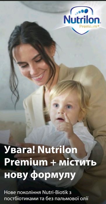 Суміш Нутрилон 1,2,3,мілупа,пюре,кисломолочний,для чутливих малюків