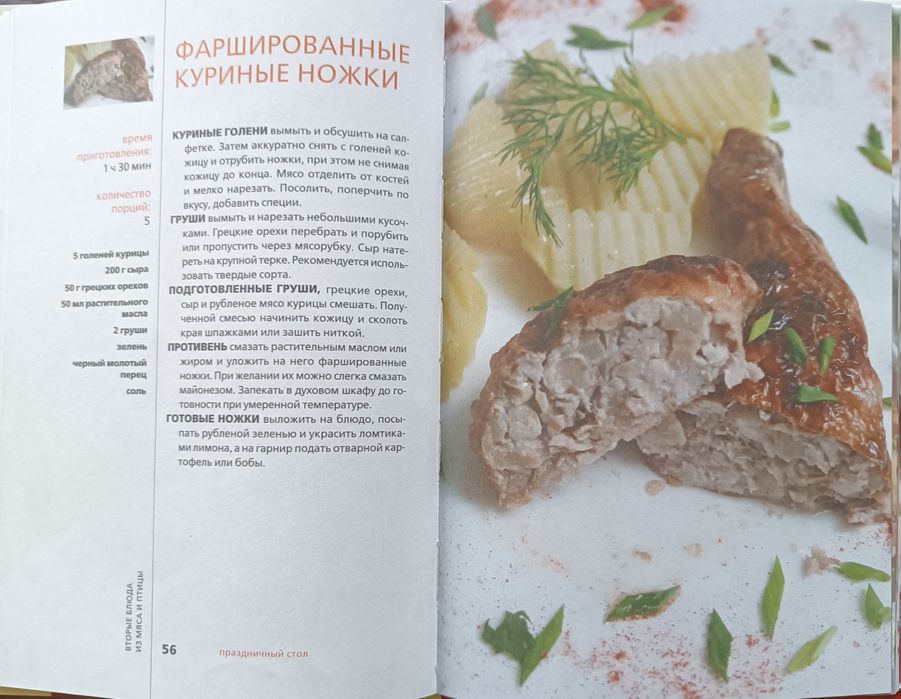 Подарунковий набір кулінарних книг "Готовим по - домашнему"