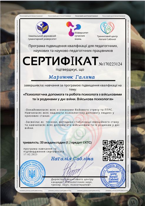 Практикуючий клінічний психолог