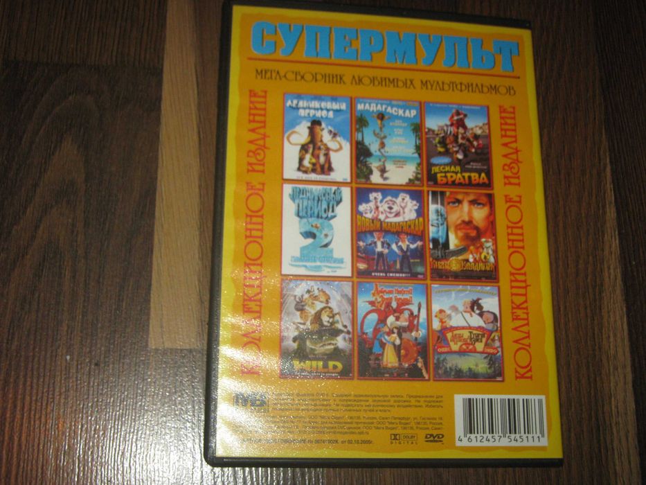 Супермульт,DVD диск: 12 грн. - CD / DVD / пластинки / кассеты