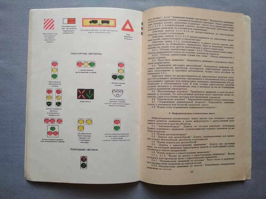 Правила дорожного движения 1987 СССР
