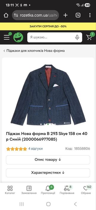Піджак на хлопчика  в ідеальному стані 158 см, шкільна форма.