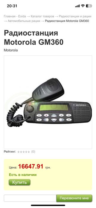 Рация моторола gm360 !