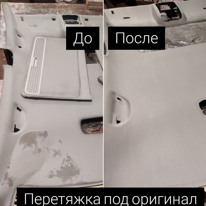 Перетяжка потолка    Перешив салона    Детейлинг