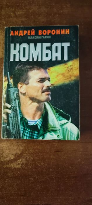 А. Воронин. Комбат