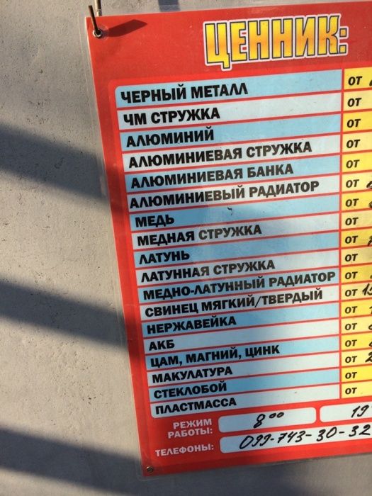 ЛОМ!!! За1т от7.000!МЕДЬ 385!!!Латунь 240!!!САМОВЫВОЗ!! НОВАЯ ПОЧТА!!!