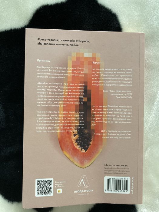 Книга Ен Кернер Давайте поговоримо про ваш останній секс